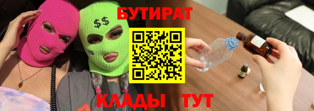 Новокузнецк  Бутират оксибутират  Вход с VPN 