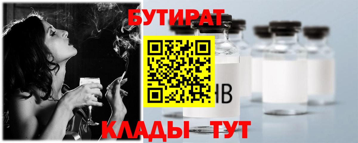 БУТИРАТ жидкий экстази Новокузнецк