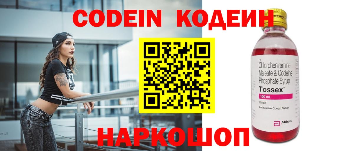 Кодеиновый сироп Lean напиток Lean (лин)  Вход с VPN  Новокузнецк  Codein напиток Lean (лин) 