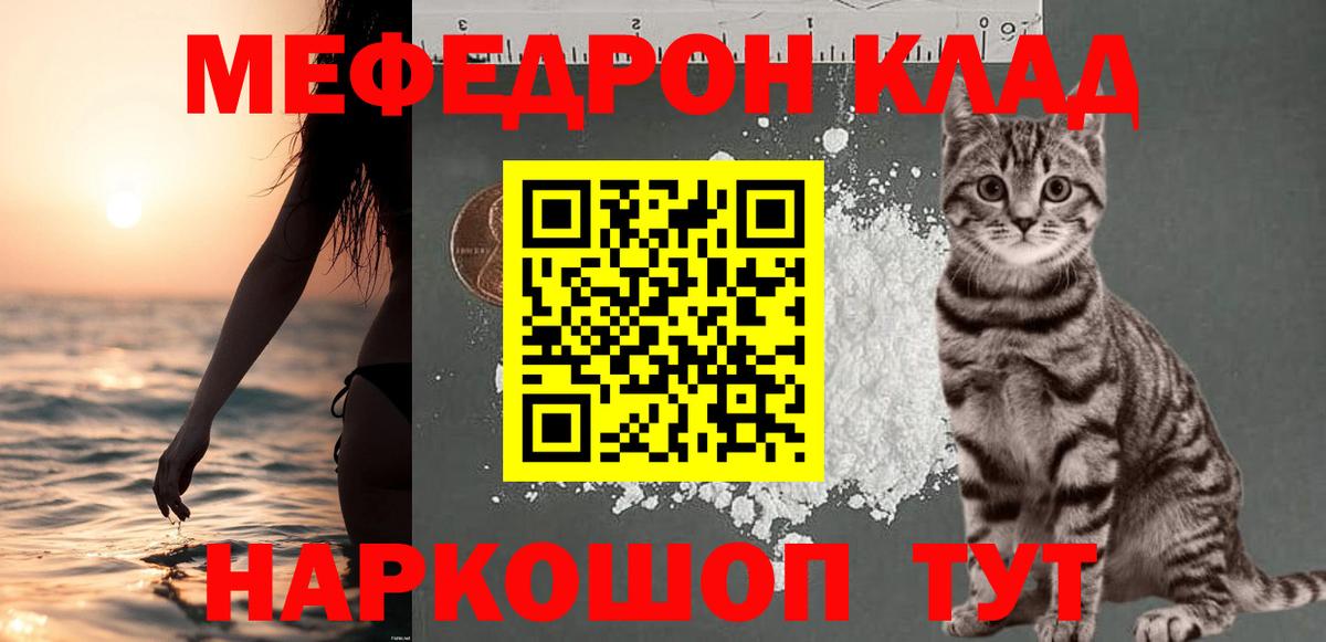 МЕФ mephedrone  Мефедрон  Новокузнецк  Вход с VPN  МЯУ-МЯУ 4 MMC 
