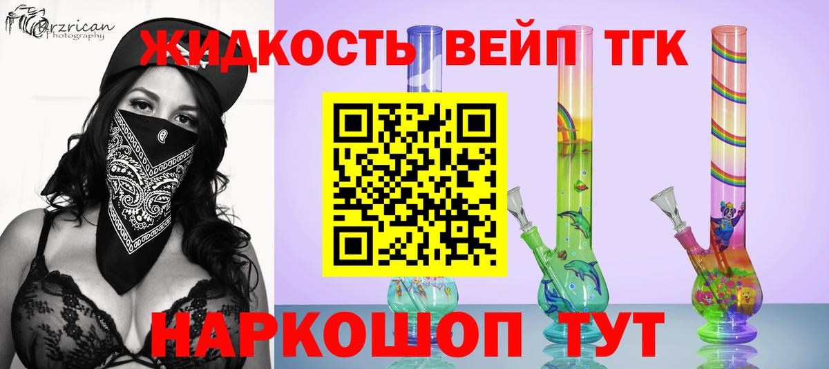 ТГК вейп Новокузнецк